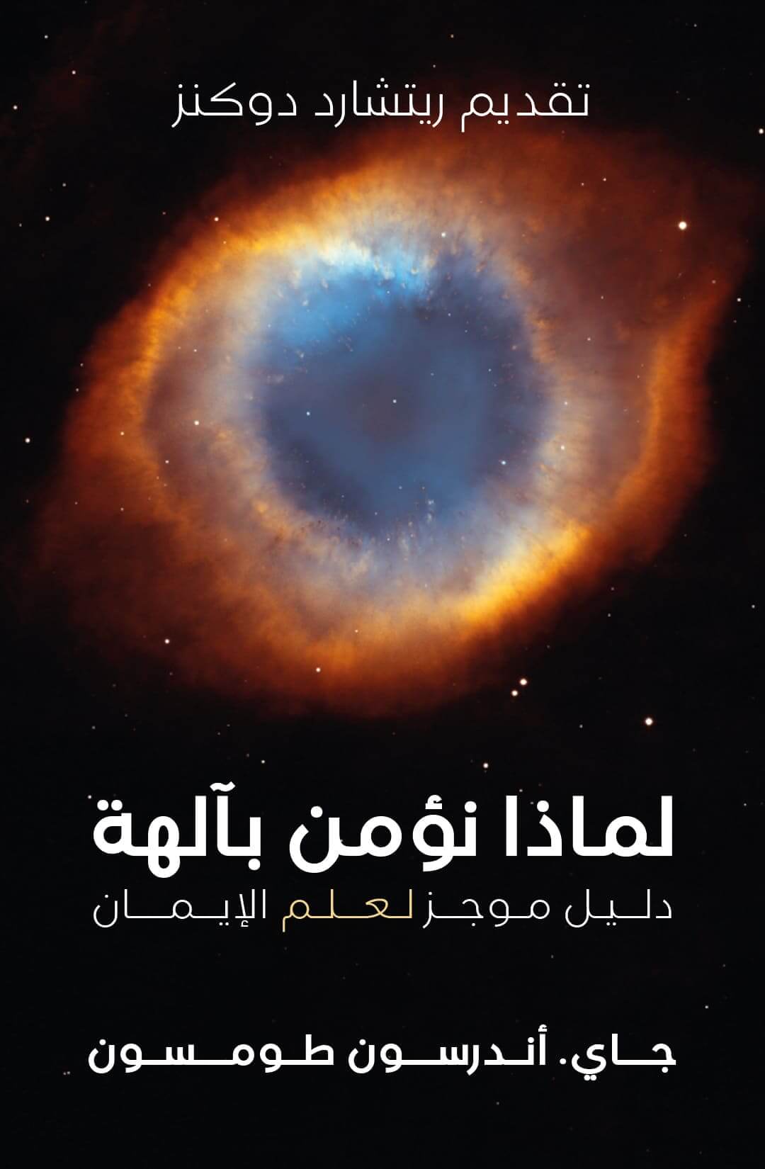Why We Believe in God(s): A Concise Guide to the Science of Faith by J. Anderson Thomson