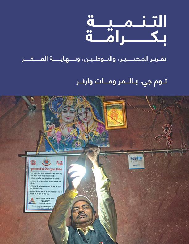 Development with Dignity: Self-determination, Localization, and the End to Poverty by Tom G. Palmer